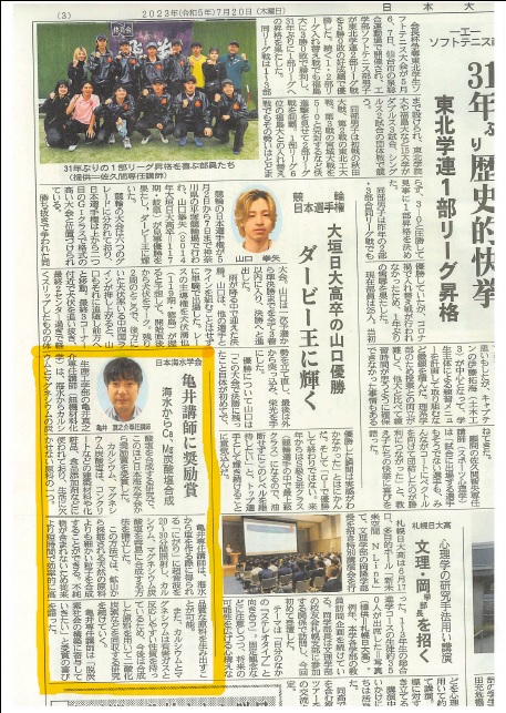 日大新聞掲載_20230720.jpg