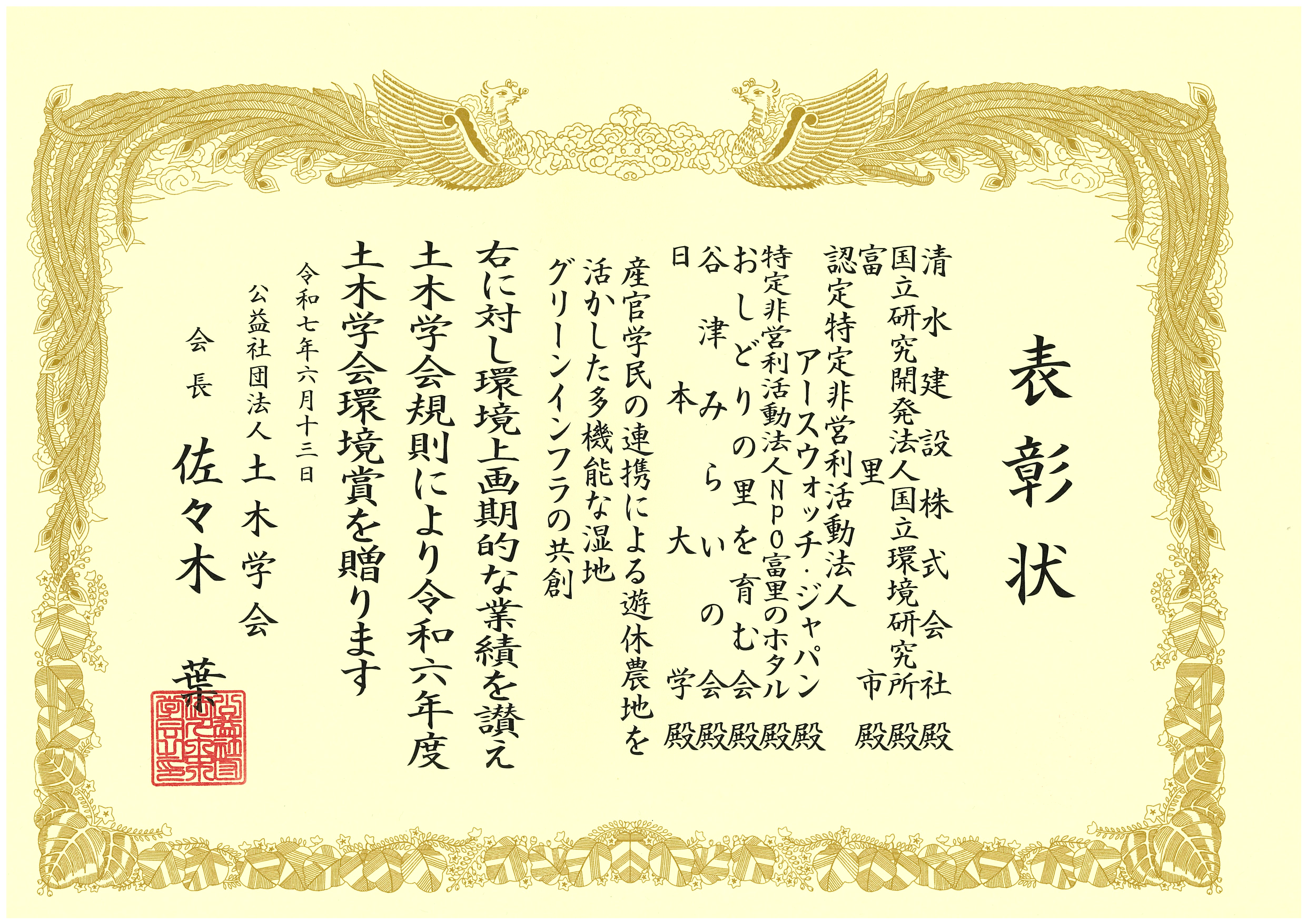 表彰状(2025 環境賞Ⅱ 八ツ掘のしみず谷津)) (1).jpg