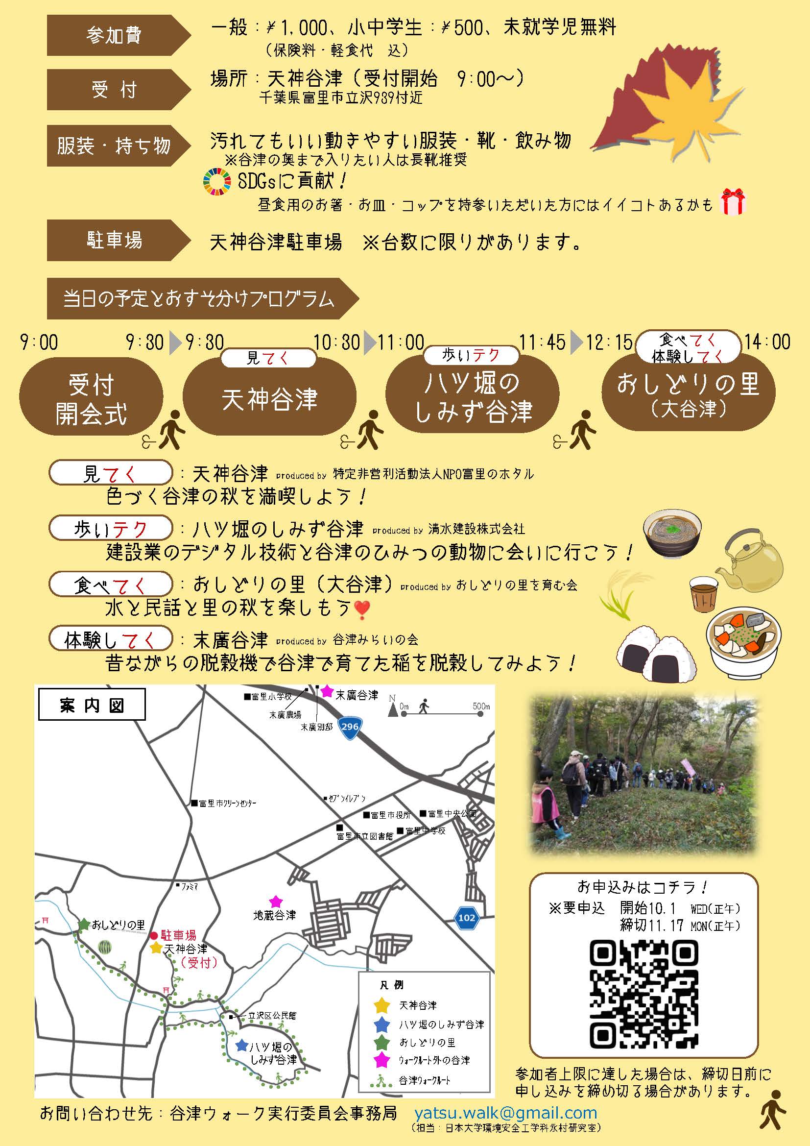谷津ウォークチラシ(PDF用)v3_ページ_2.jpg