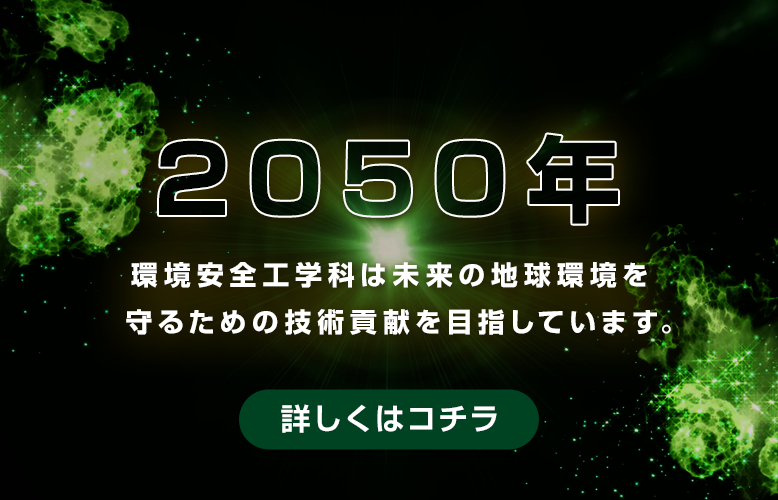 カーボンニュートラル＆リサイクル「2050、未来への約束と挑戦」詳しくはこちら