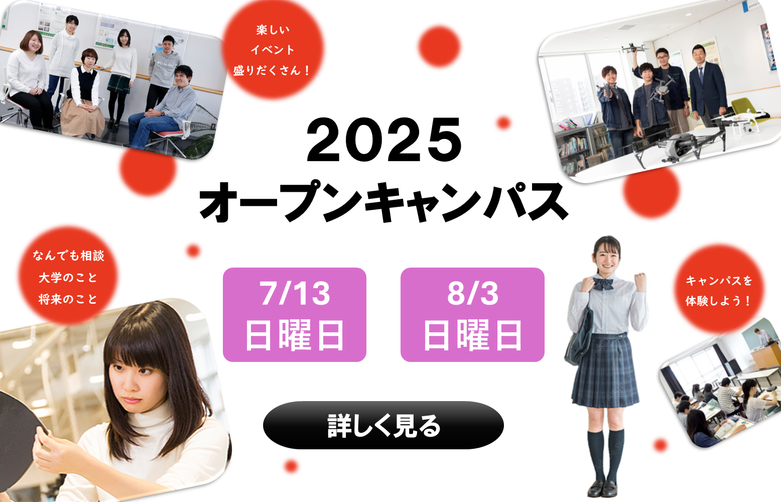 オープンキャンパス